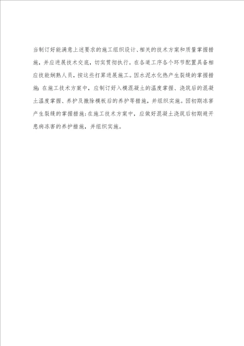 一级结构师专业辅导：钢筋混凝土结构裂缝配合比材料