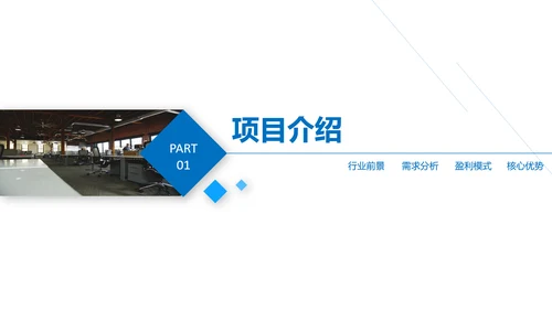 欧美风创业融资商业计划书PPT模板