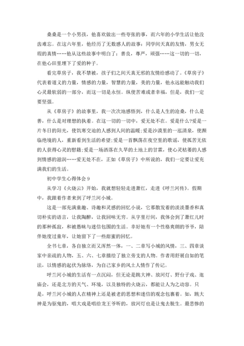 初中学生心得体会10篇.docx