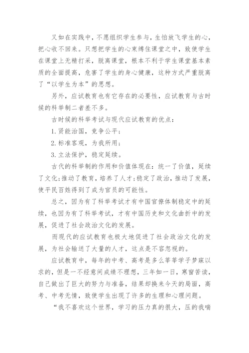 关于中国的应试教育论文.docx