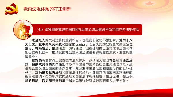 中国之治学习中国共产党党内法规体系PPT模板