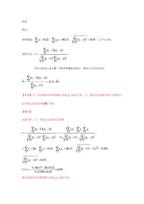 2023年全国普通高等学校统一招生考试文科数学及解答.docx