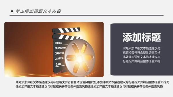 影视传媒电影摄影艺术摄像机摄影PPT模板