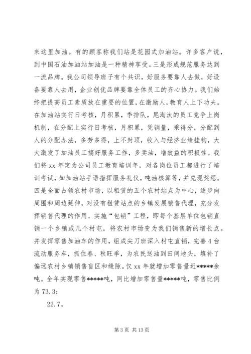 在石油公司工作会议上的报告.docx