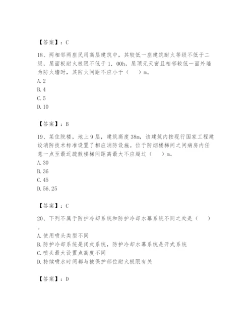 注册消防工程师之消防安全技术实务题库及1套参考答案.docx