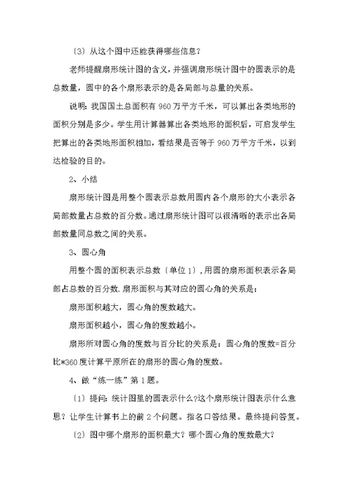 统计图教学设计（共11篇）