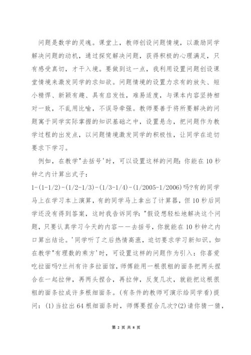 如何创建数学课的教学情境.docx