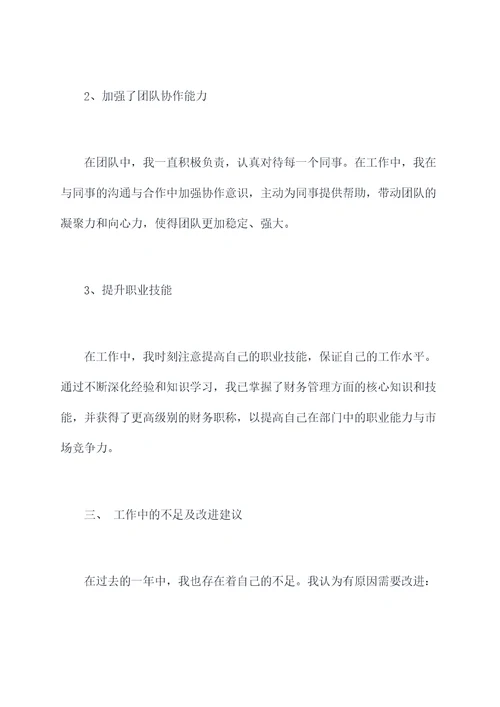关于财政所的述职报告