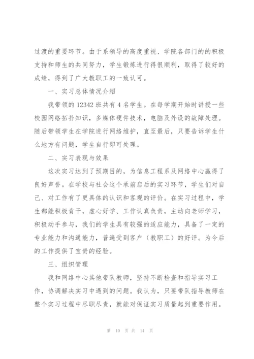 2022年教师教育实习总结【5篇】.docx