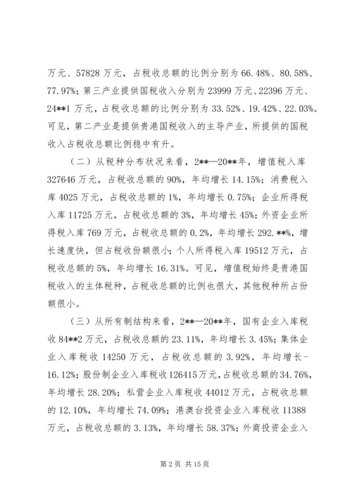 六靠思路经济税源经验交流.docx