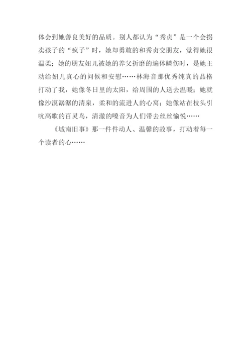 《城南旧事》读后感700字.docx