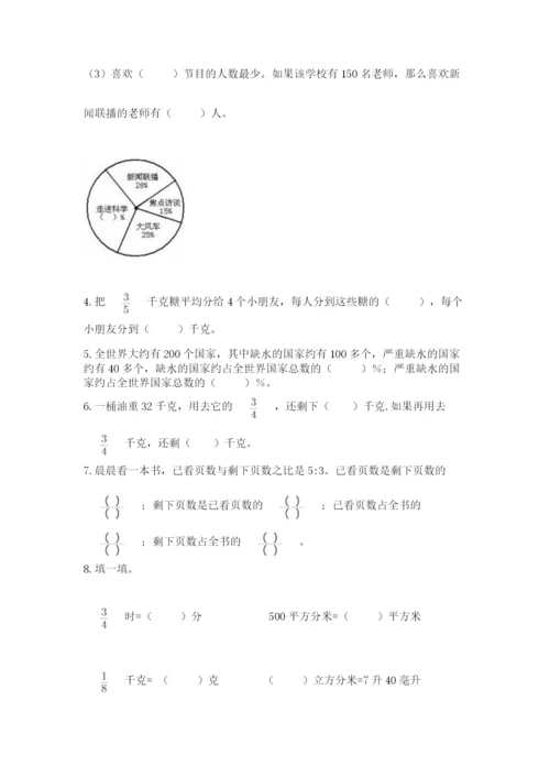 人教版六年级上册数学期末测试卷含答案【完整版】.docx