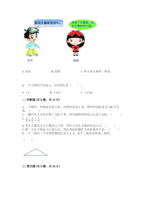 小学数学六年级上册期末考试试卷及参考答案（达标题）.docx