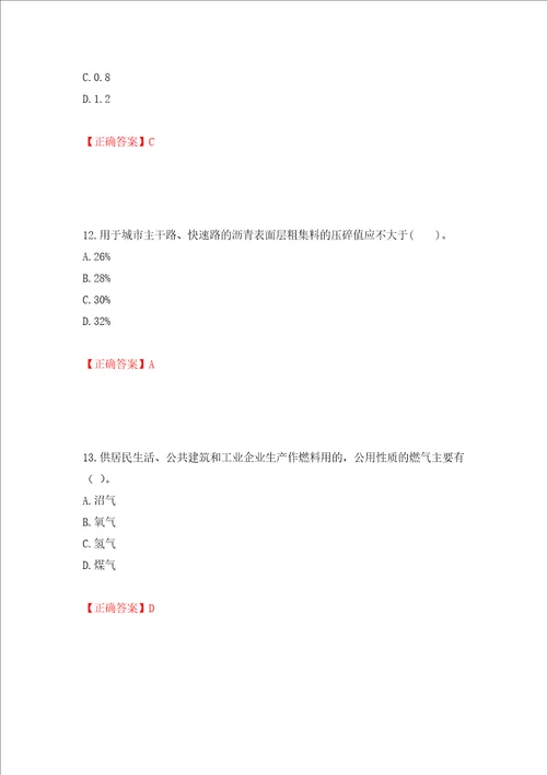 二级建造师市政公用工程管理与实务试题题库全考点模拟卷及参考答案第92套