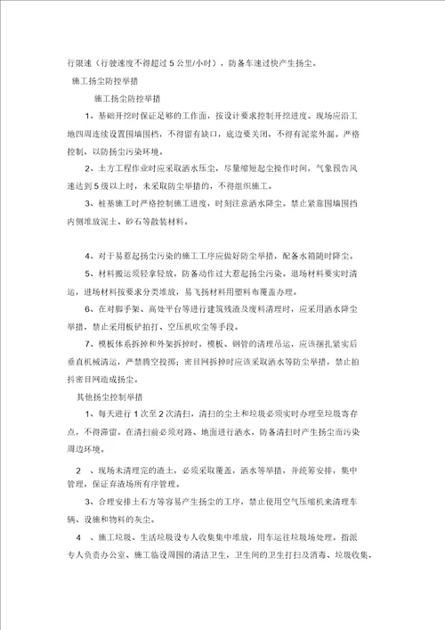 扬尘防控实用措施专项规划方案