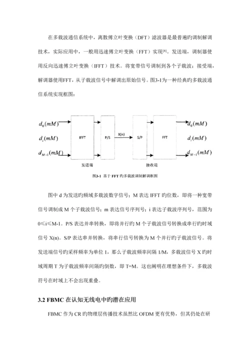 移动通信的新型多址复用技术.docx