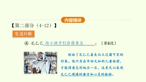 第5课 孔乙己 课件(共45张PPT)-【课堂无忧】新课标同步核心素养课堂