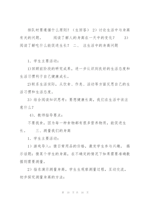 一年级上册综合实践活动教案.docx