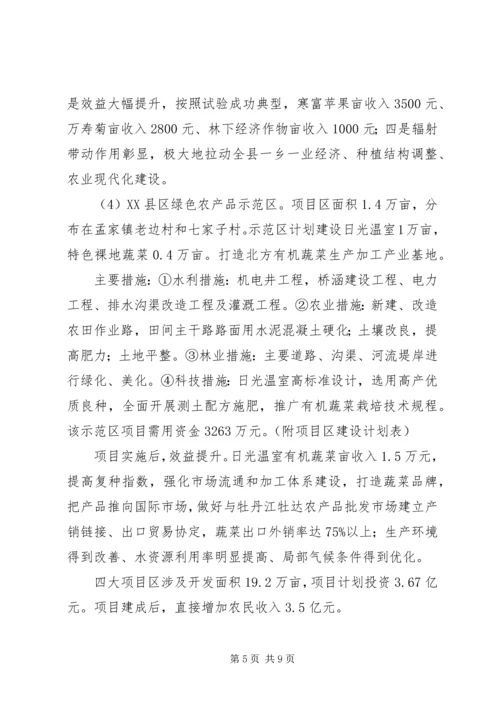 沈康高速现代农业示范点建设规划.docx