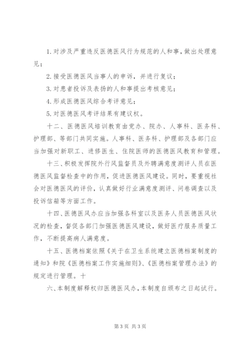 医德医风管理制度 (2).docx