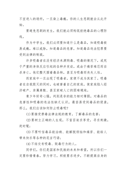 校长禁毒讲话稿3分钟5篇.docx