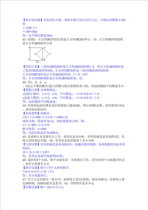 五年级希望杯题完整答案