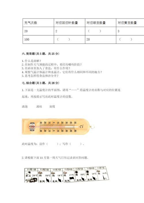 教科版三年级上册科学期末测试卷带答案（巩固）.docx