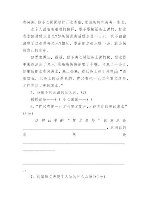 五年级下语文期末试题及答案人教版.docx