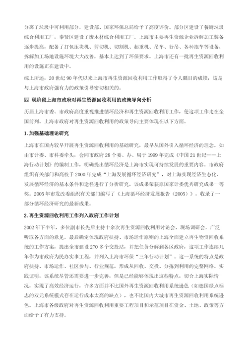 上海市再生资源综合利用政策导向研究.docx