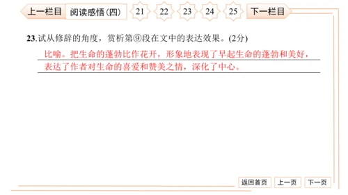 统编版八上语文第二次月考综合检测卷 习题课件（41张PPT）