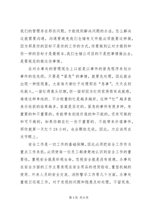 仓储管理年终个人工作总结.docx