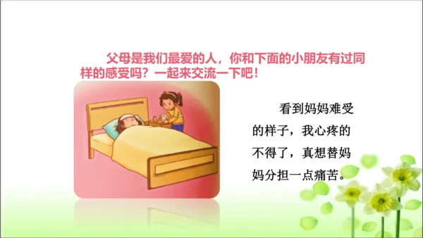 第11课 爸爸妈妈在我心中 课件 人教版道德与法治 三年级上册