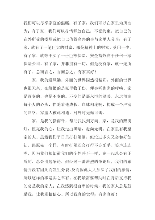 有家真好初中作文600字.docx
