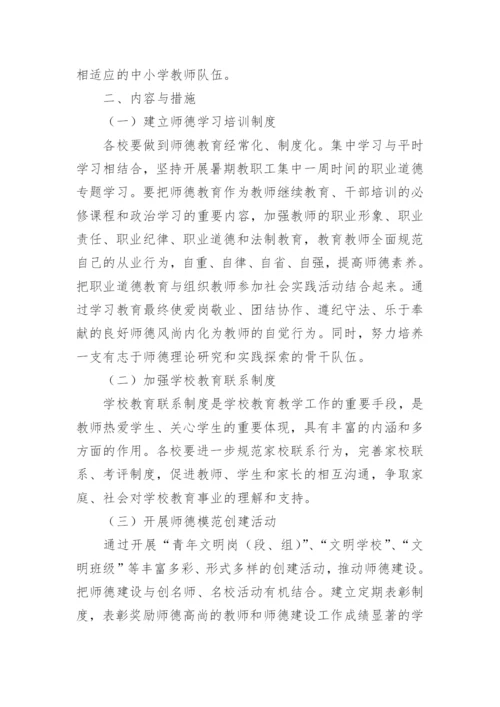 学校师德师风专项整治方案.docx