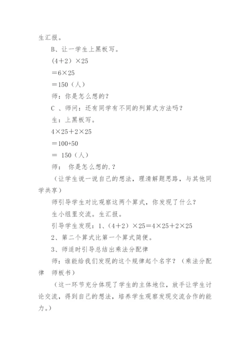 乘法的分配律说课稿.docx