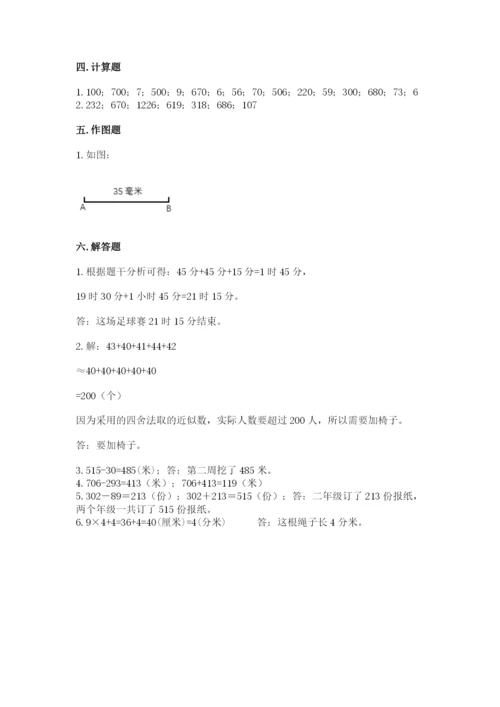 小学三年级上册数学期中测试卷附答案【培优】.docx