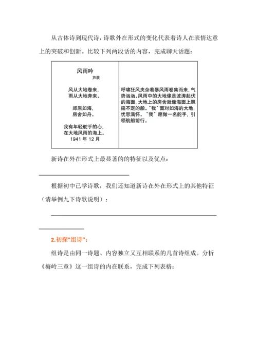 徜徉诗海，快乐游园--九年级语文下册第一单元作业设计.docx