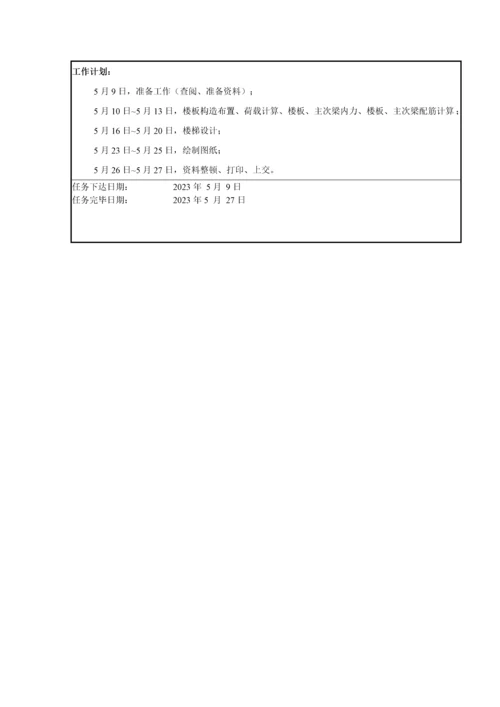 课程设计楼梯.docx