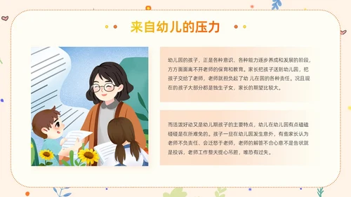 橙色卡通清新风幼儿教师减压成长学习活动教师培训PPT模板
