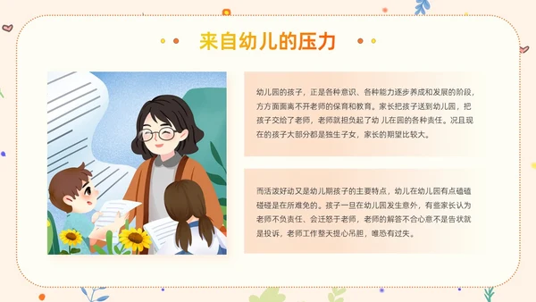 橙色卡通清新风幼儿教师减压成长学习活动教师培训PPT模板