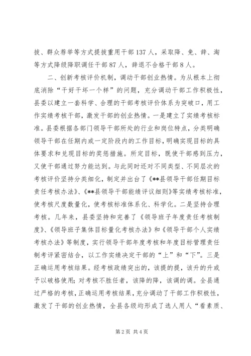 创新三个机制推进全县经验发展.docx