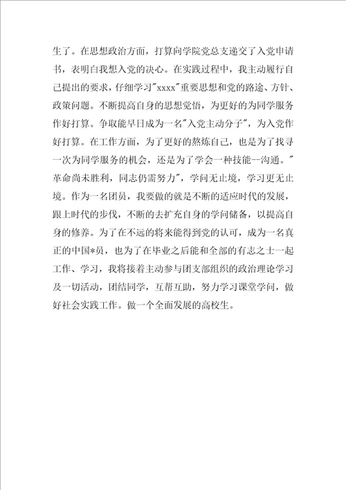 大学生团员思想汇报1500字2022年团员思想汇报1500字