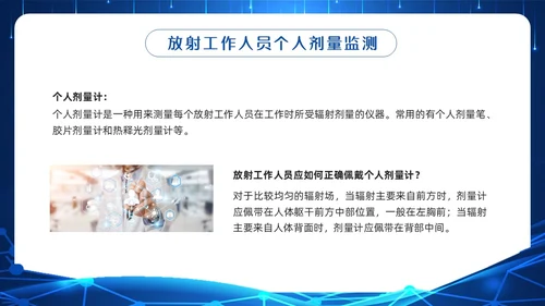 蓝色科技辐射安全培训PPT模板宣传PPT动态PPT安全教育
