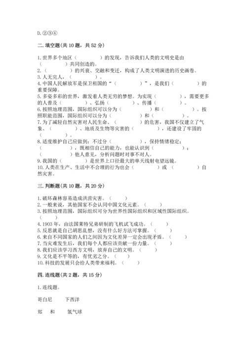 部编版六年级下册道德与法治期末测试卷附答案（满分必刷）.docx