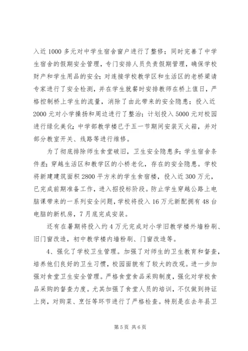 学校安全工作整改报告范文.docx