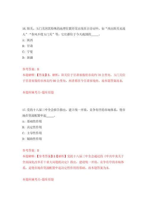 重庆市铜梁区人力资源和社会保障局公益性岗位招考聘用强化训练卷第9版