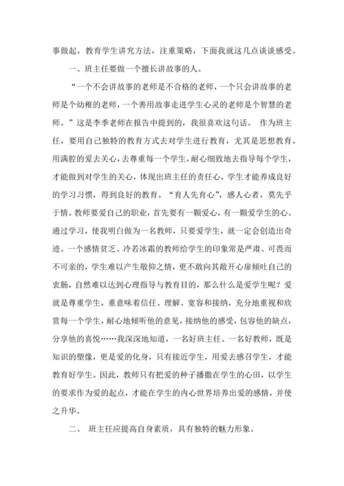 热门班主任培训心得体会锦集九篇.docx