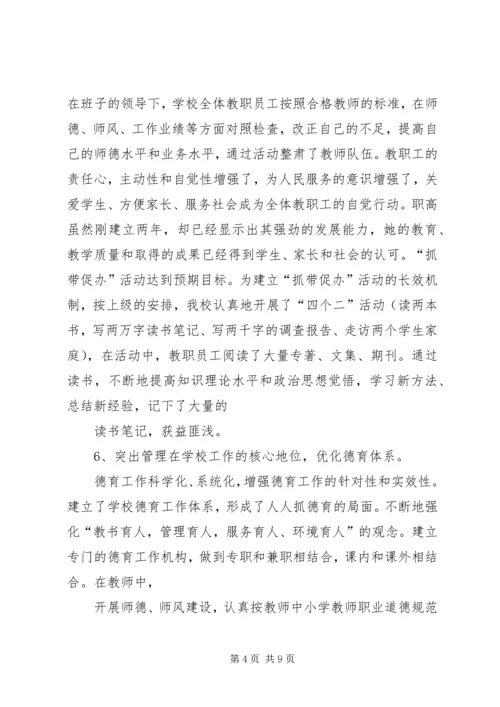 学校教育工作目标考核汇报材料 (3).docx