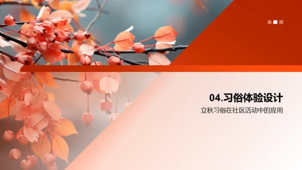 立秋节气：文化与共享