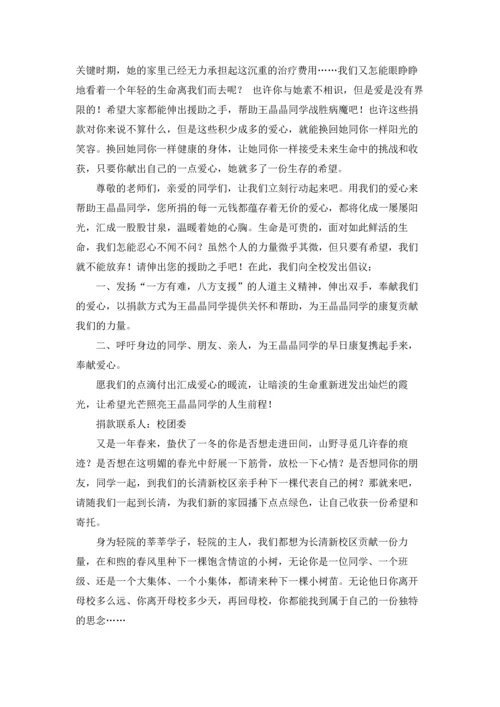 关于献爱心捐款倡议书范文汇编9篇.docx